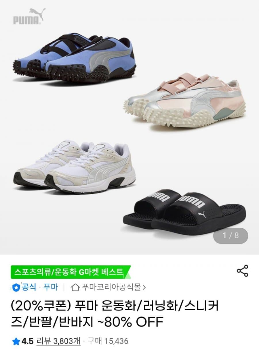 푸마 운동화·의류 최대 80% OFF