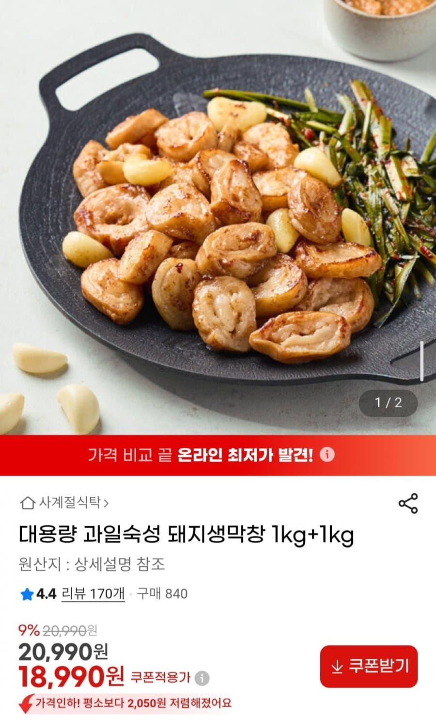 돼지생막창 1kg x 2