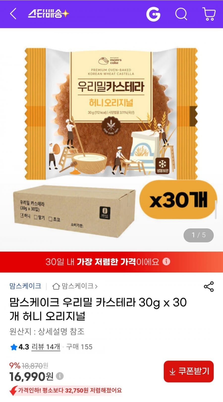 맘스케이크 카스테라 30개