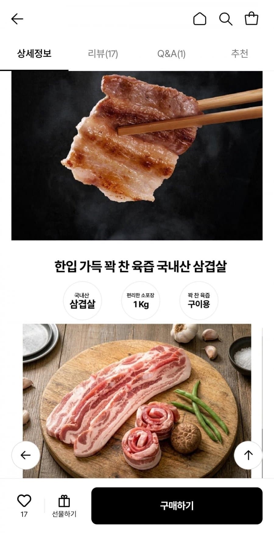 한돈 생삼겹살 구이용 1kg