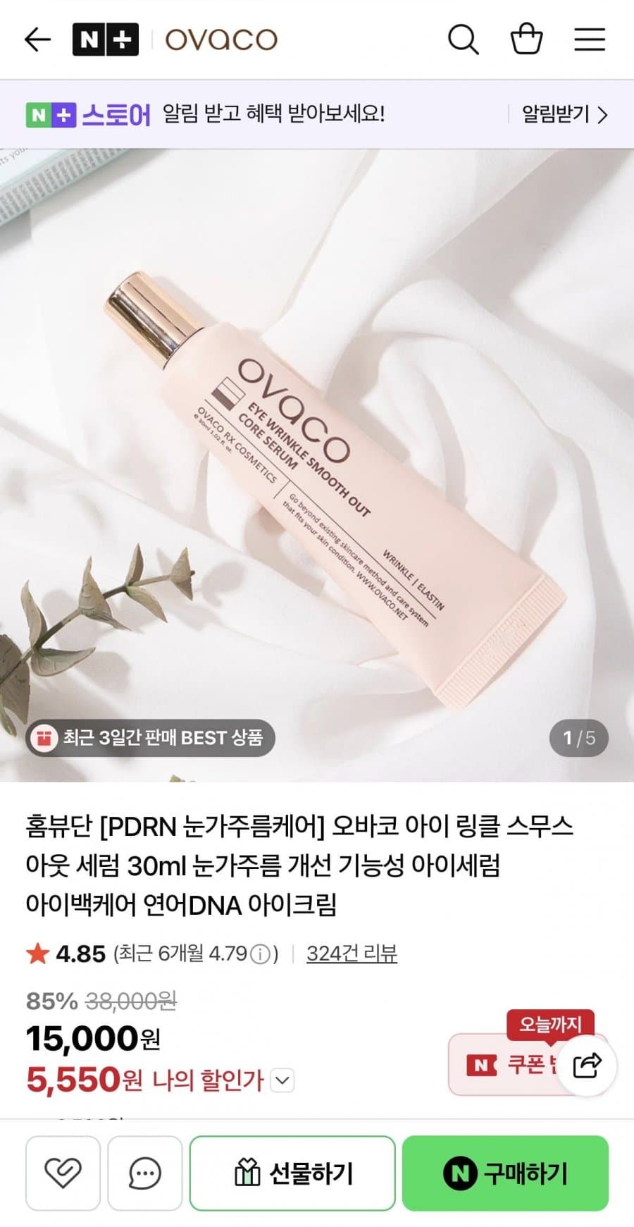 PDRN 눈가주름케어 아이크림