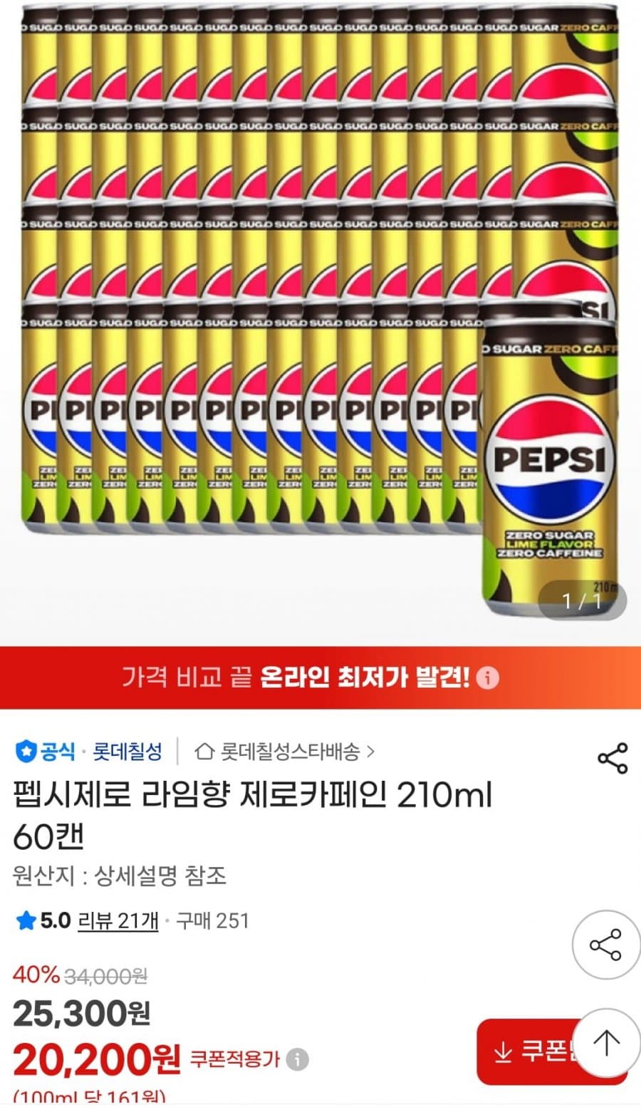 펩시제로 라임향 60캔