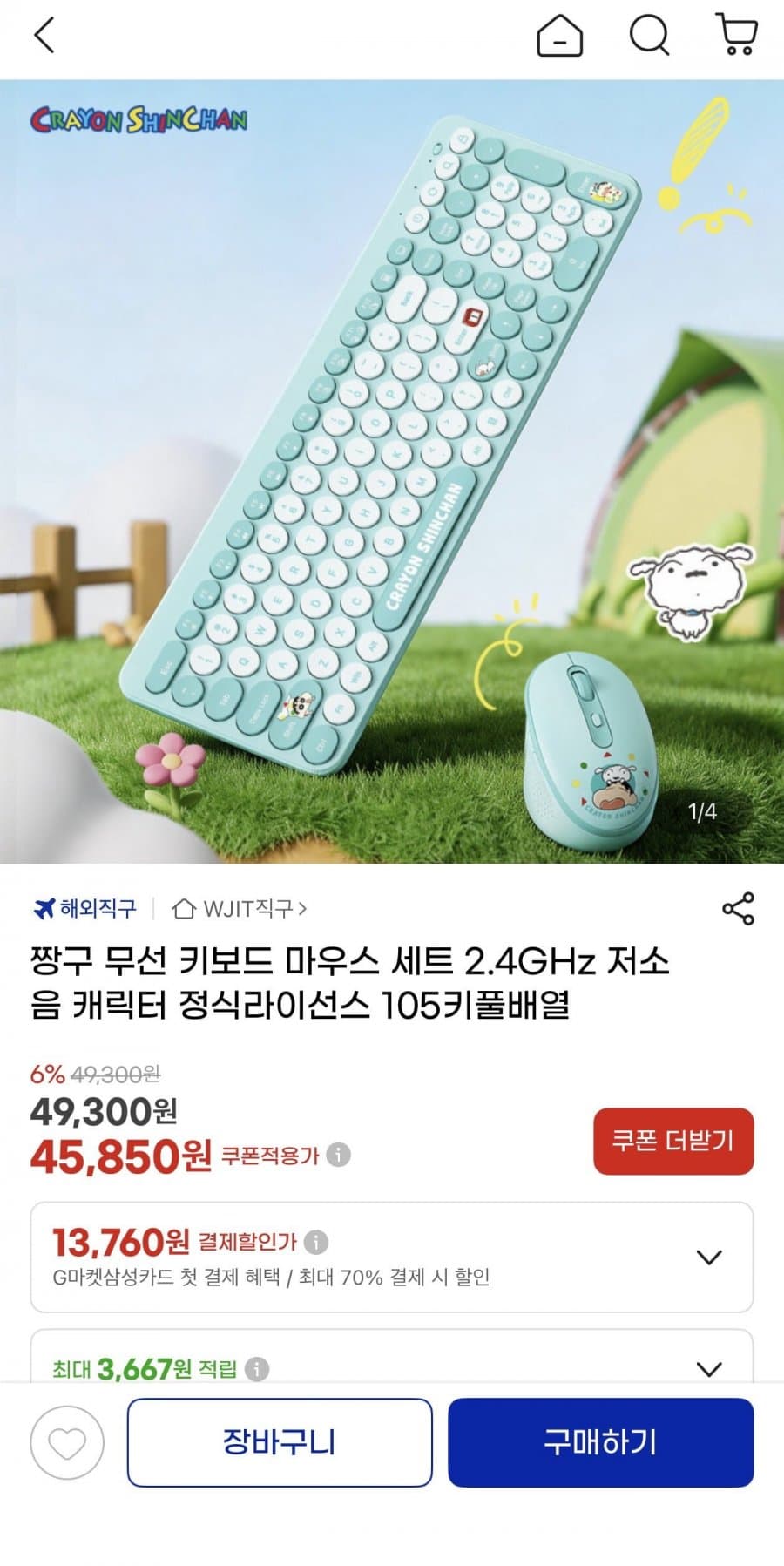 짱구 저소음 무선 키보드 마우스 세트