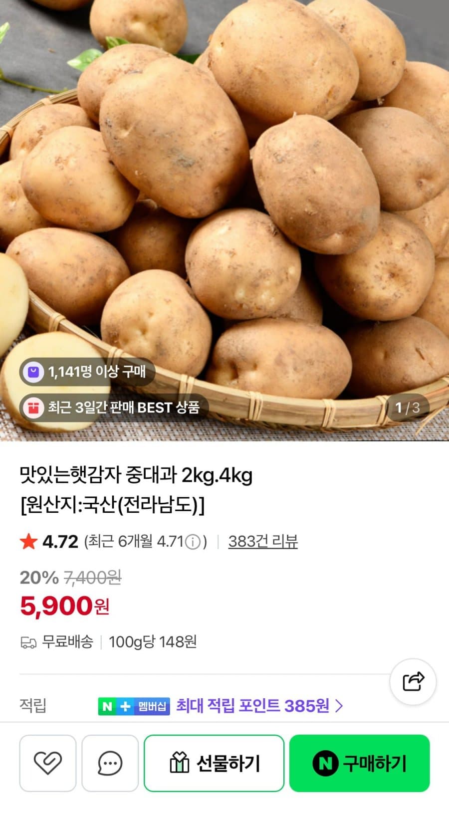 햇감자 2kg