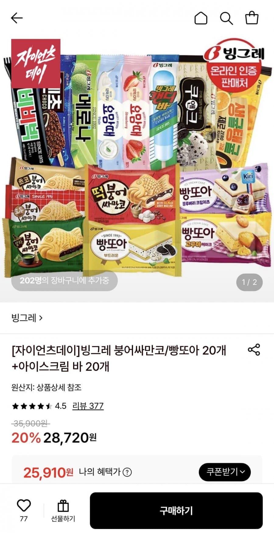 빙그레 붕싸/빵또아+바 40개