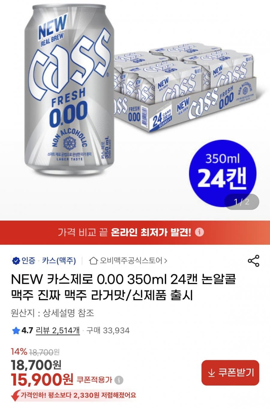 카스 제로 0.0 무알콜