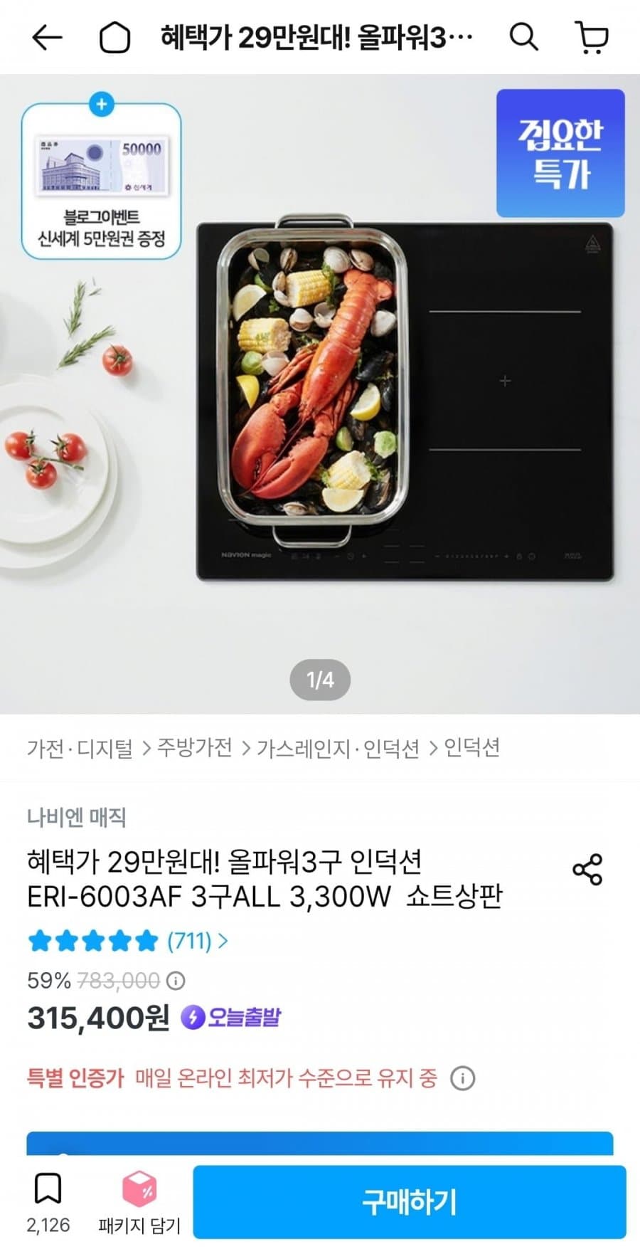 올파워 3구 인덕션 ERI-6003AF