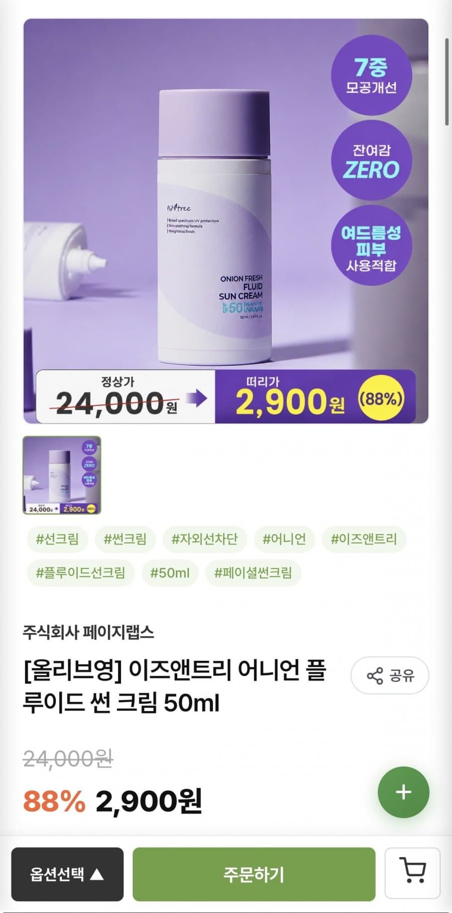 이즈앤트리 선크림 50ml