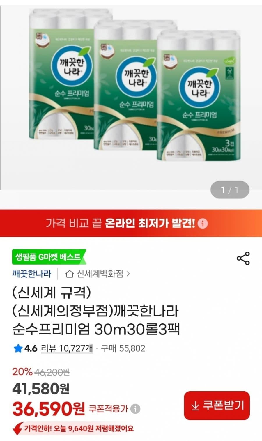 깨끗한나라 순수 프리미엄 90롤