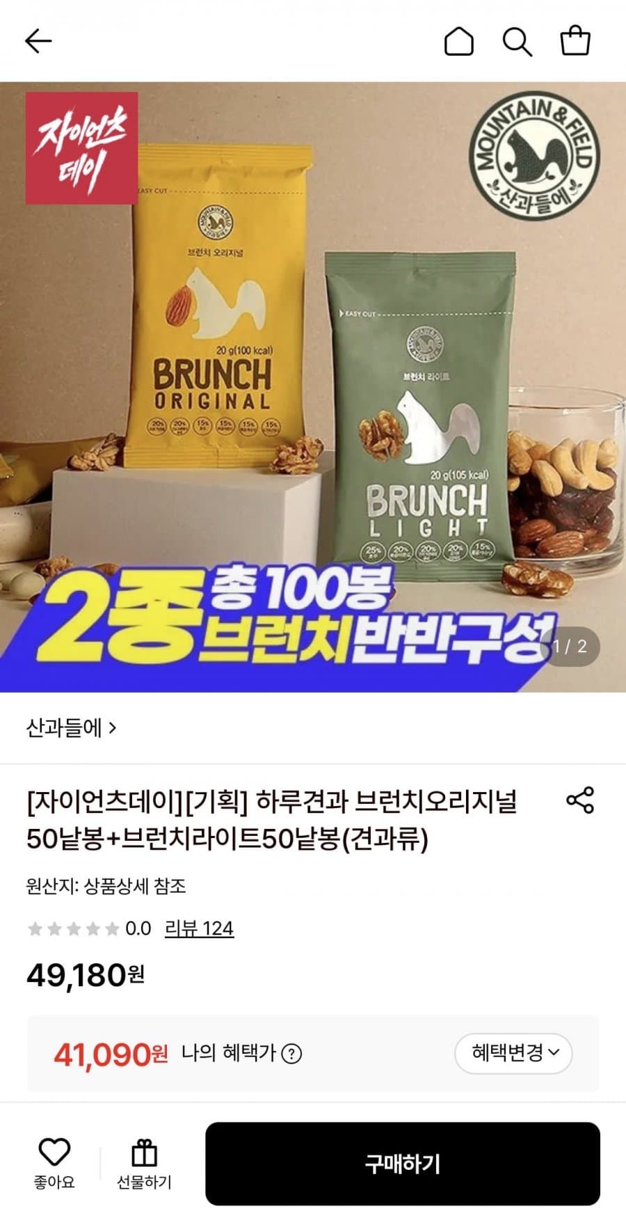 하루견과 브런치 100봉