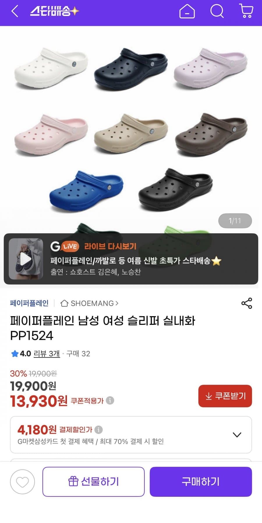 페이퍼플레인 클로그슬리퍼