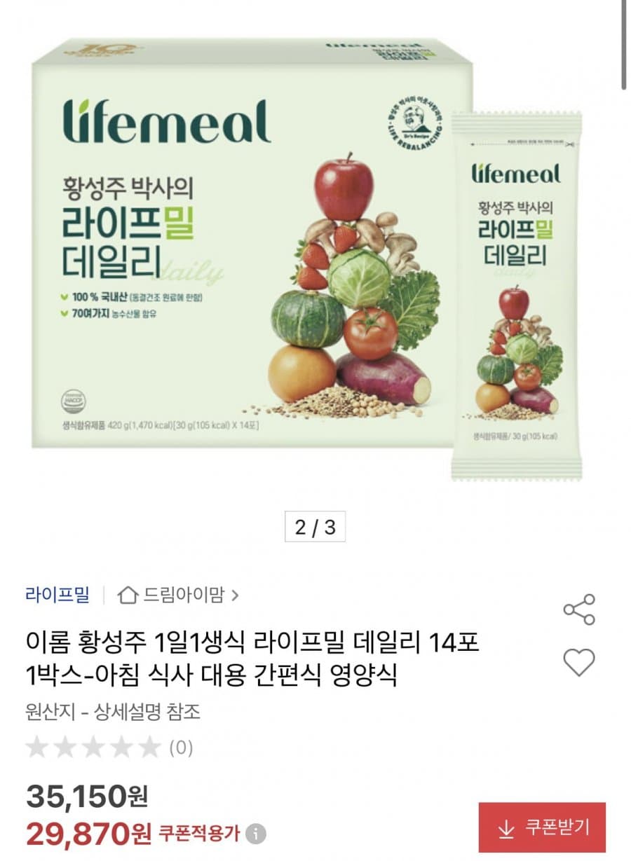 황성주 라이프밀 데일리 14포
