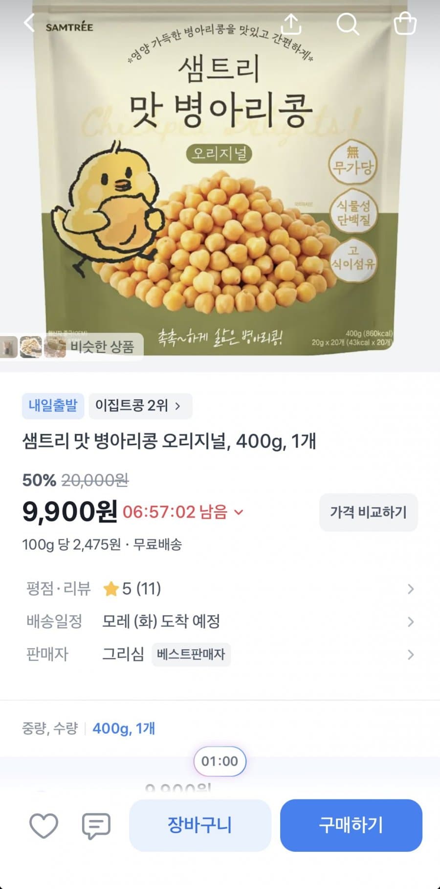 샘트리 맛 병아리콩 400g