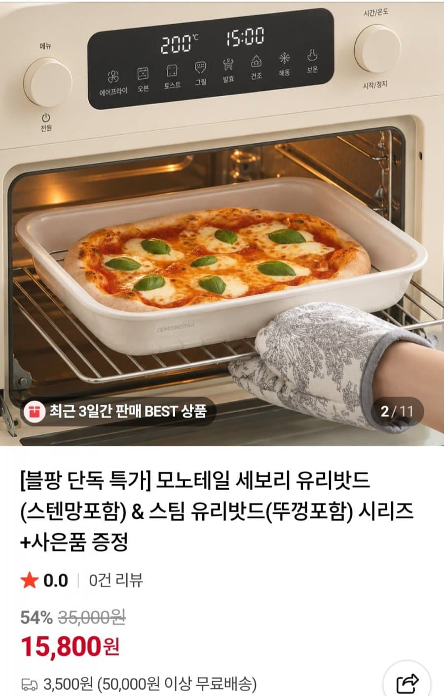 모노테일 유리밧드