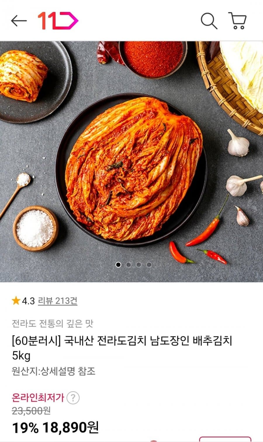 국내산 배추김치