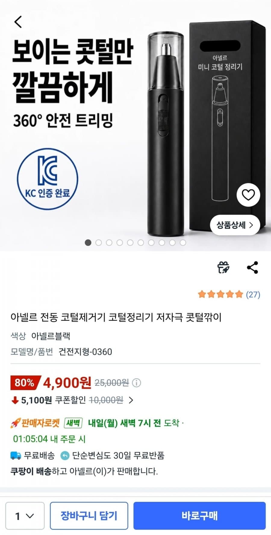 아넬르 전동 코털제거기