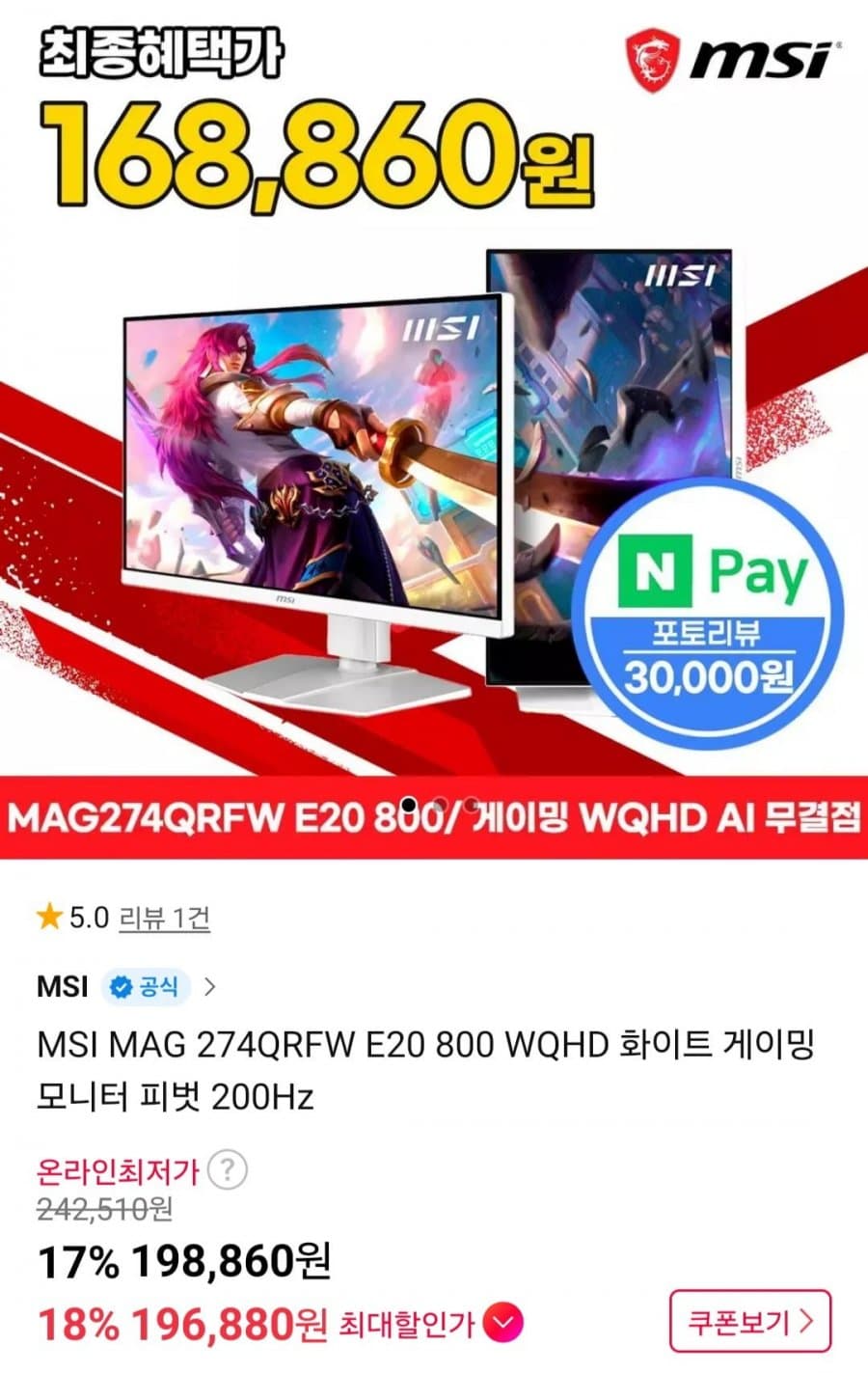 MSI MAG 274QRFW 27인치
