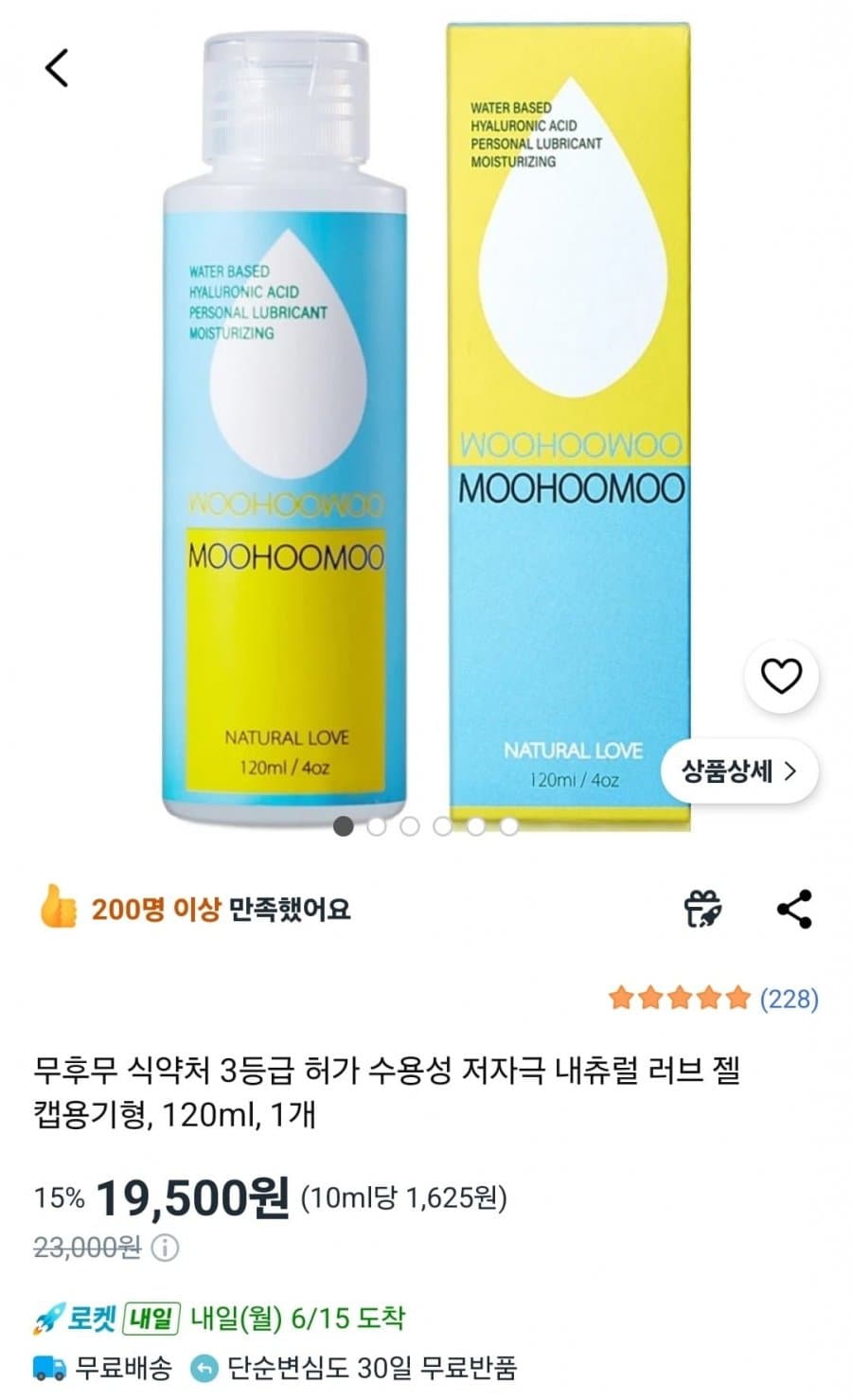무후무 러브 젤 120ml