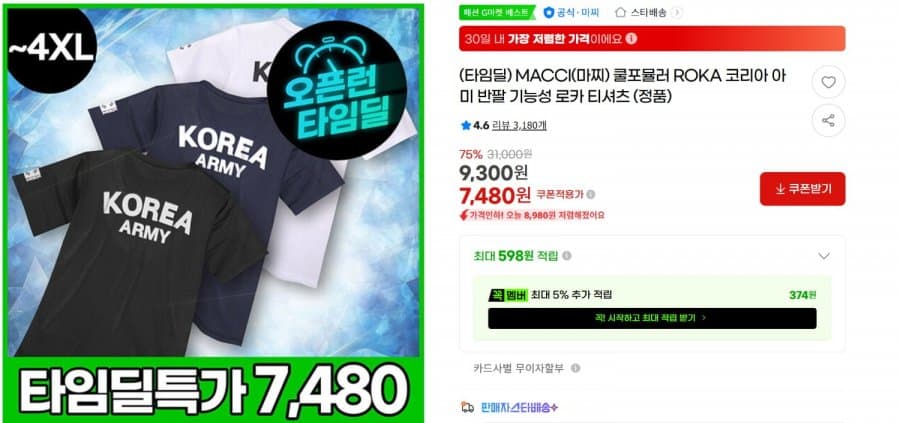 ROKA 쿨포뮬러 반팔티