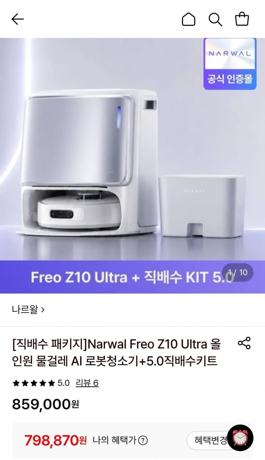나르왈 Freo Z10 Ultra 로봇청소기