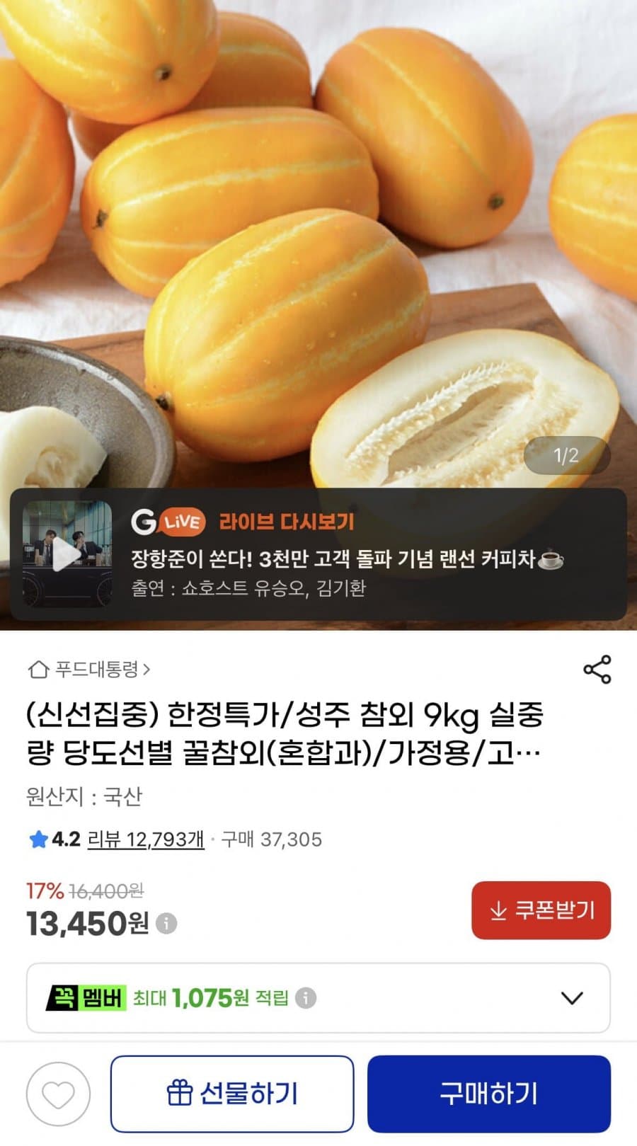 성주 참외 9kg