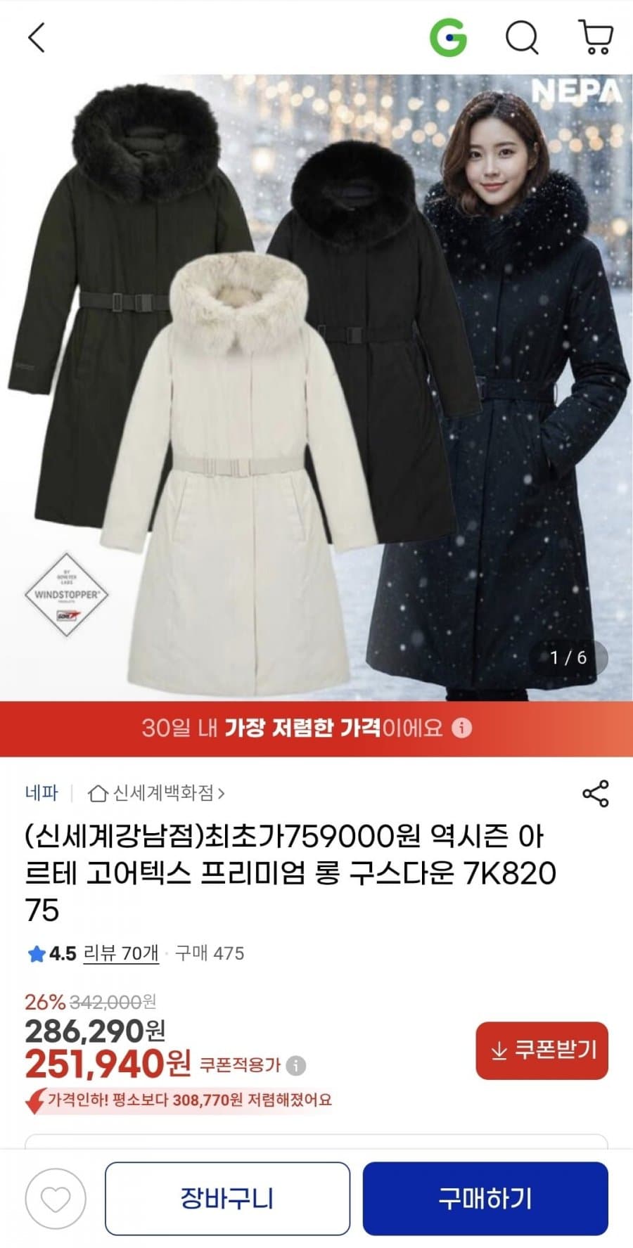 네파 아르테 롱 구스다운