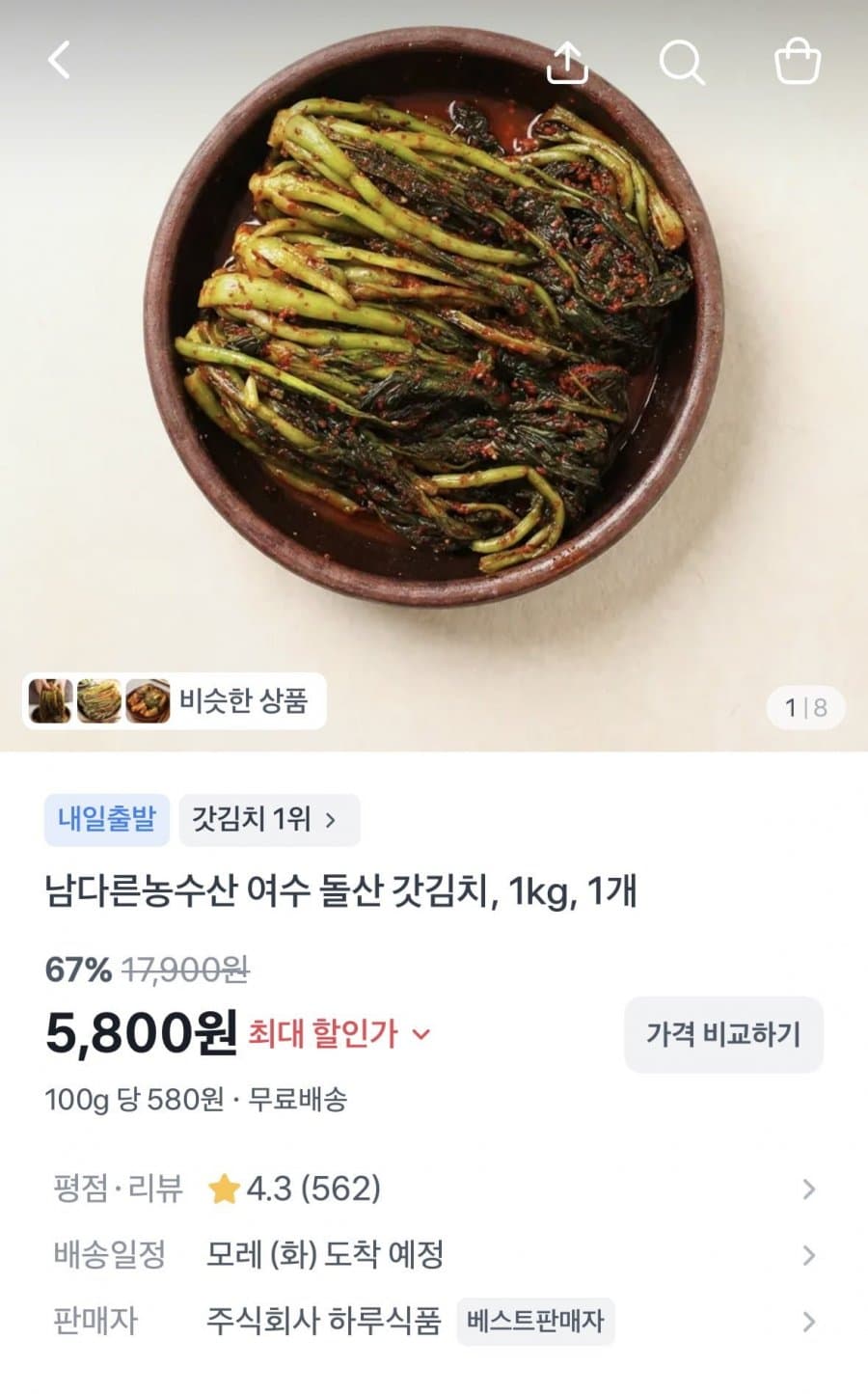 여수 돌산 갓김치 1kg