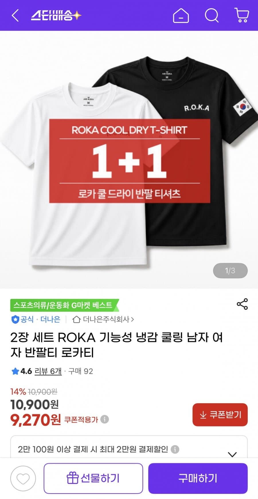 ROKA 냉감 티 1+1