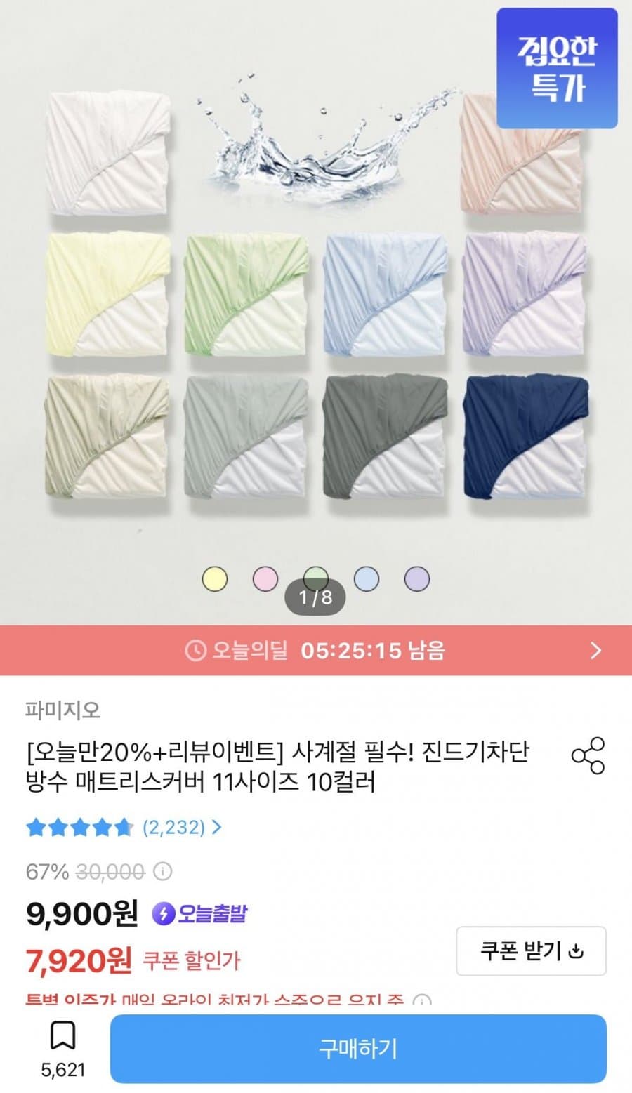 진드기차단 방수 매트리스커버