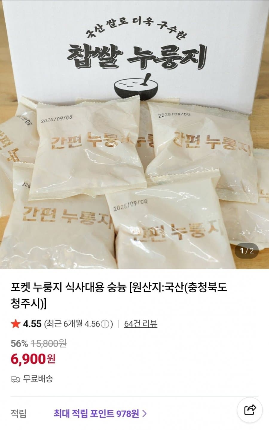 포켓 누룽지 1.2kg