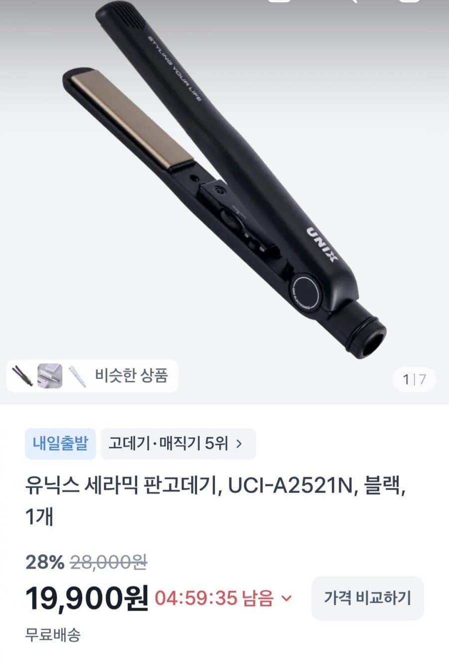 유닉스 세라믹 판고데기