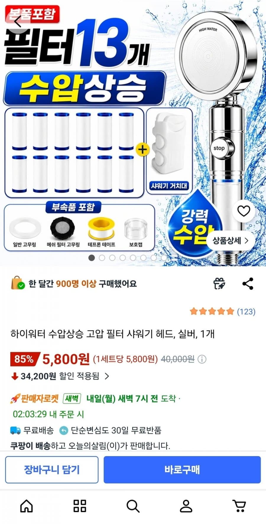 하이워터 고압 필터 샤워기