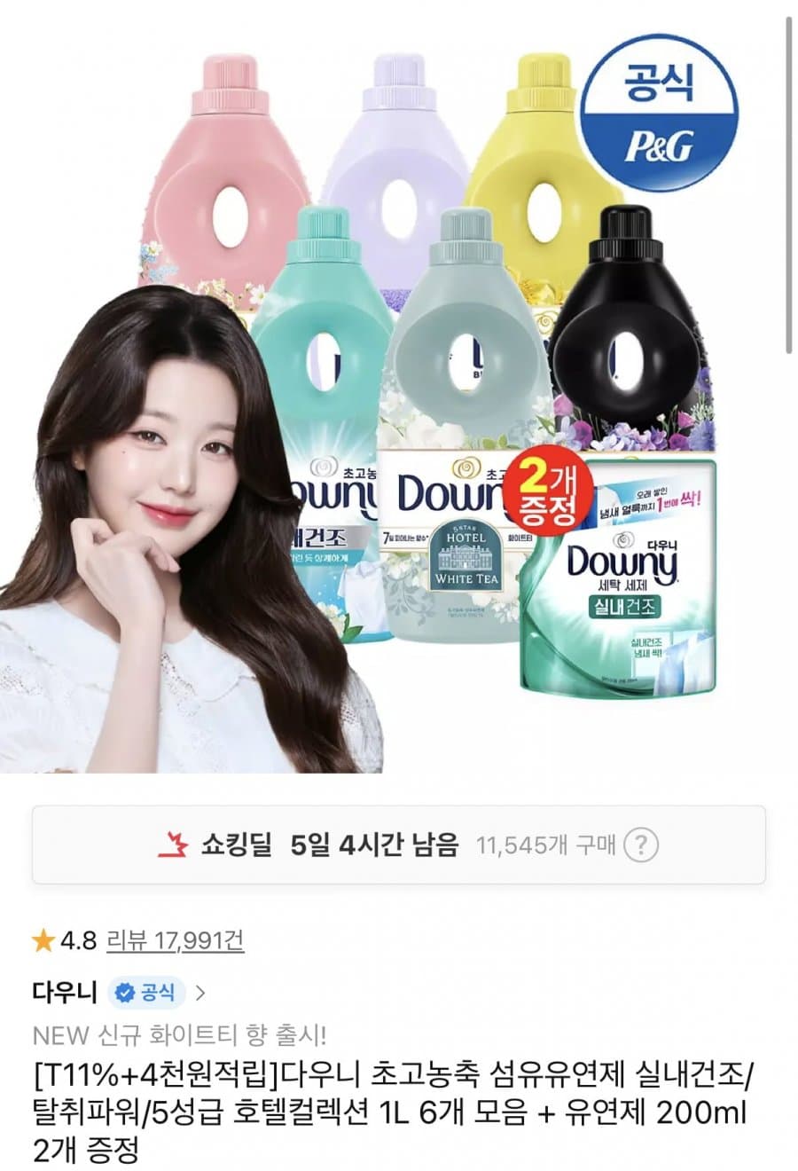 다우니 실내건조 비누향 1L