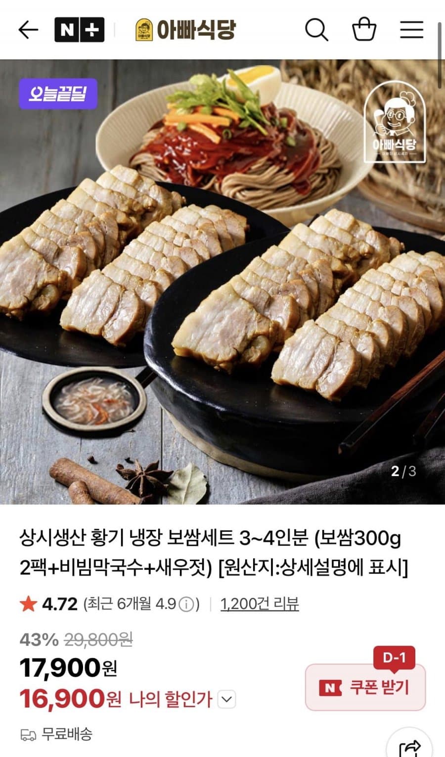 황기 냉장 보쌈세트