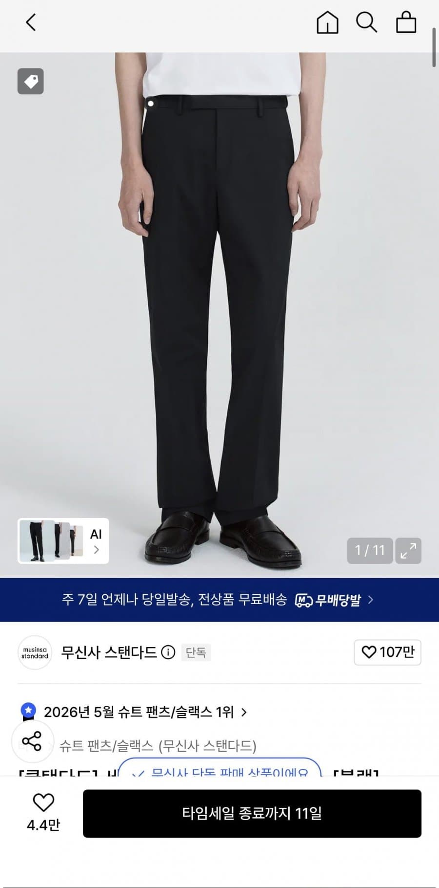무탠다드 세미와이드 밴딩 슬랙스