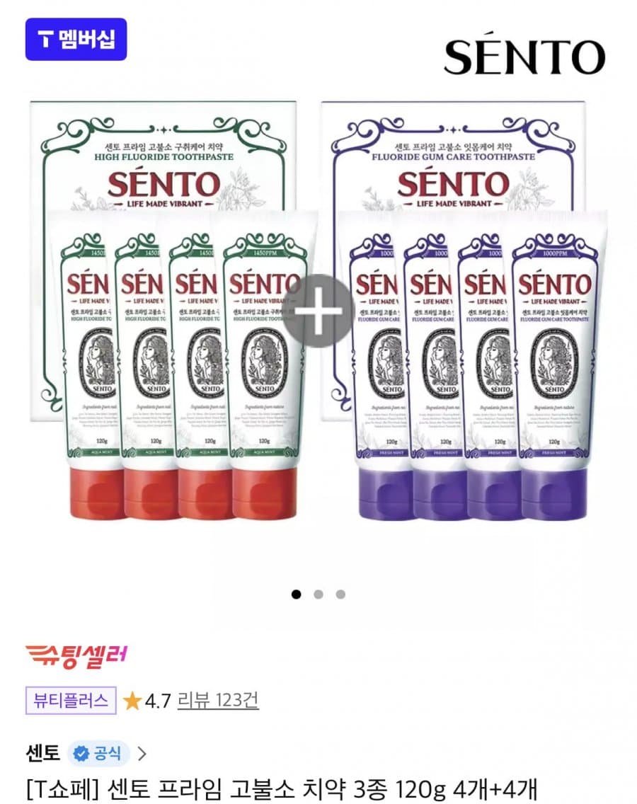센토 치약 8개 세트
