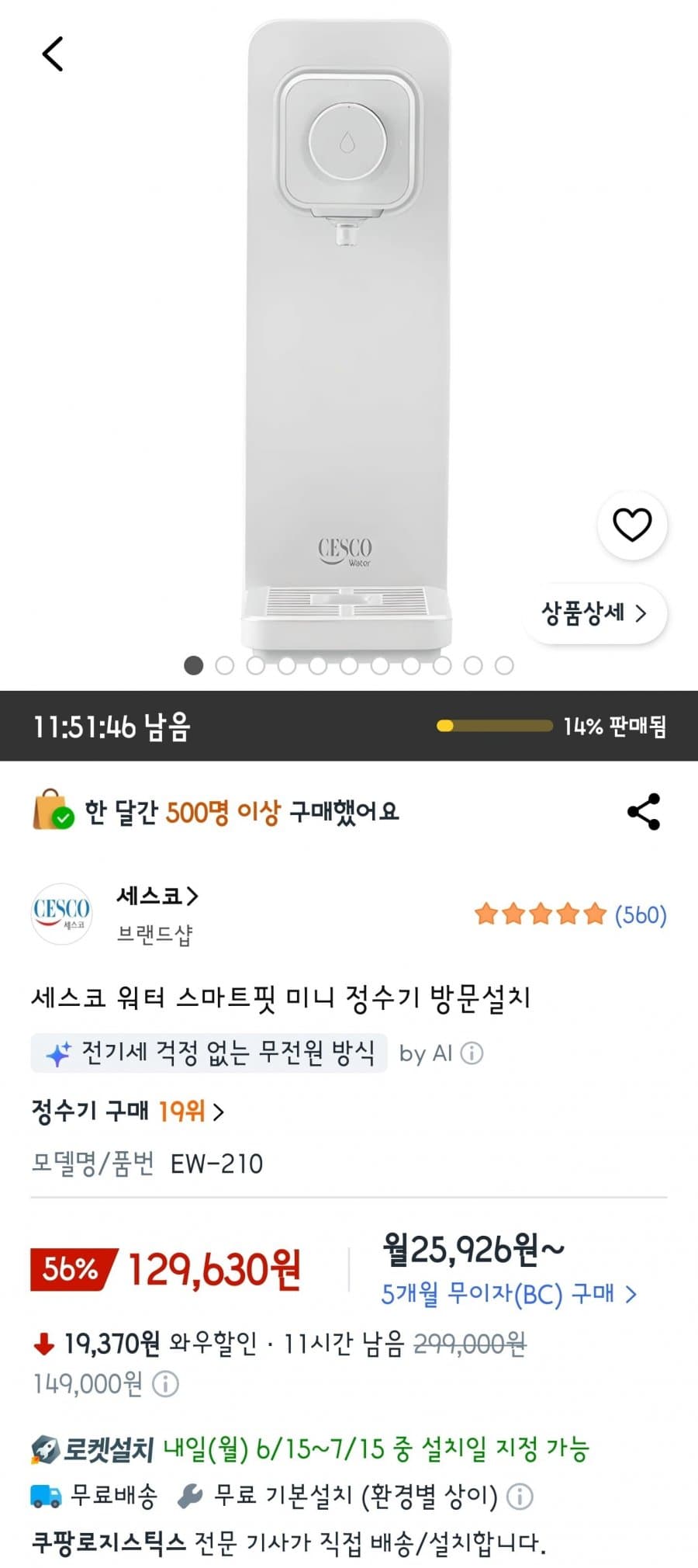 세스코 워터 스마트핏 미니