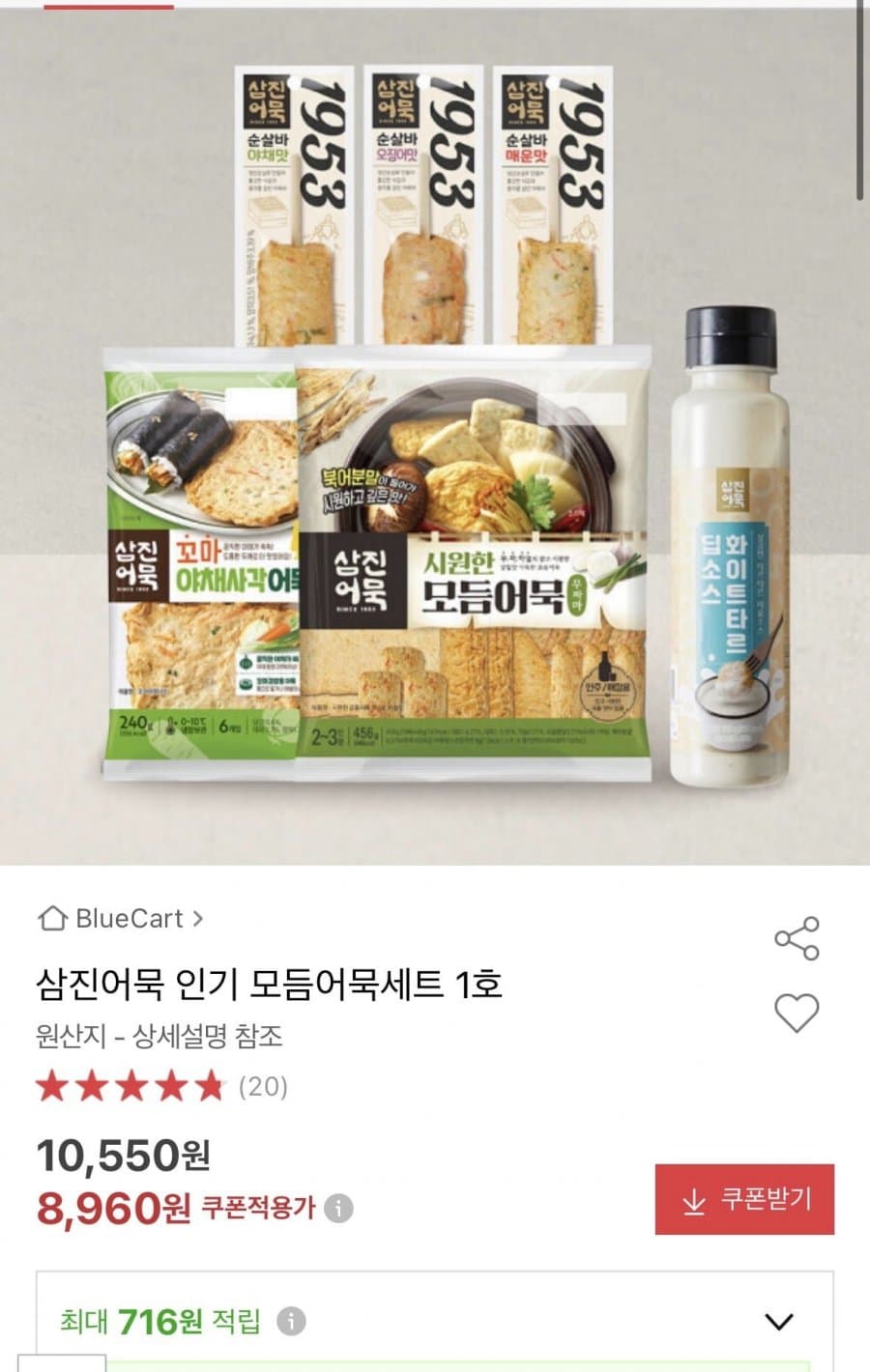 삼진어묵 모듬어묵세트 1호