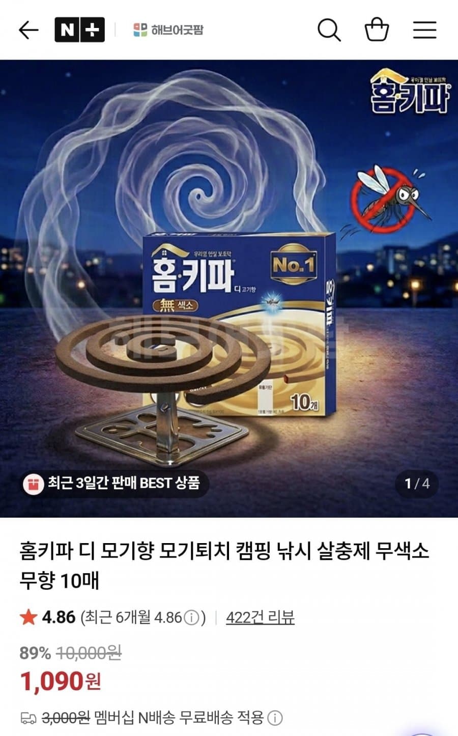 홈키파 모기향 10매