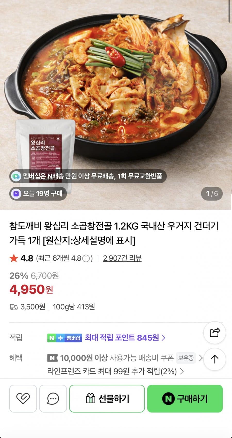왕십리 소곱창전골 1.2kg