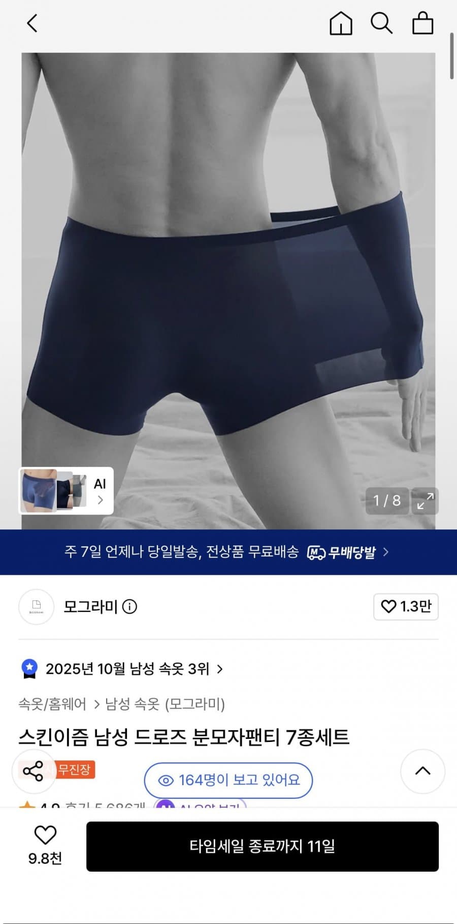 모그라미 스킨이즘 드로즈 7종