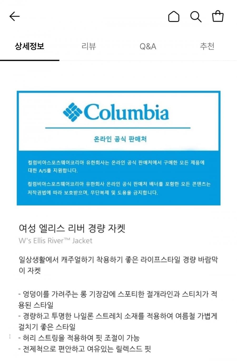 컬럼비아 경량 바람막이 자켓