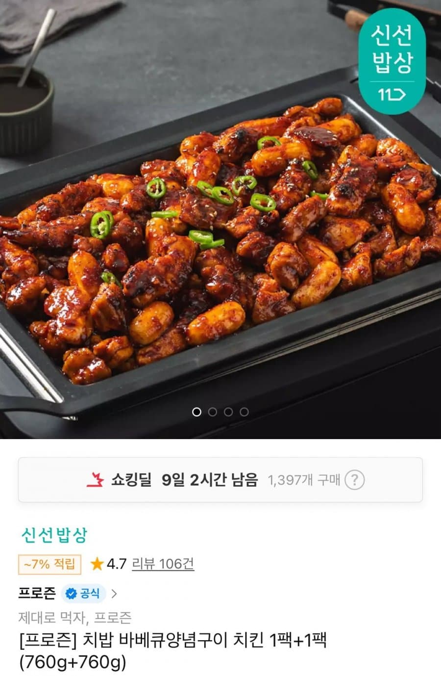 치밥 바베큐양념구이 치킨