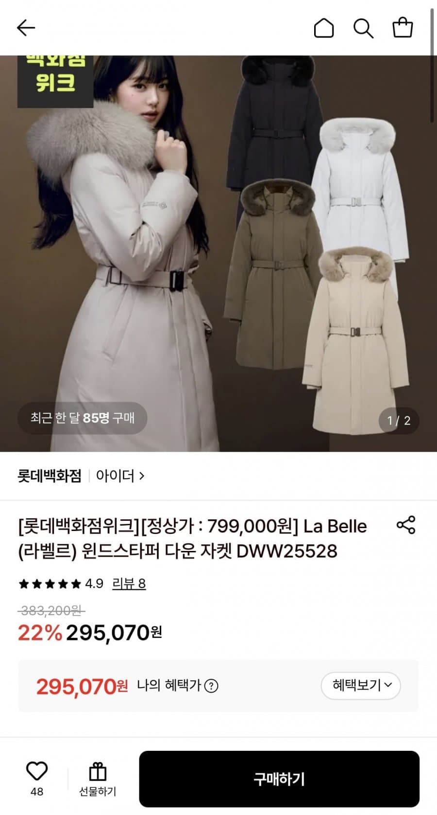 라벨르 윈드스타퍼 다운자켓