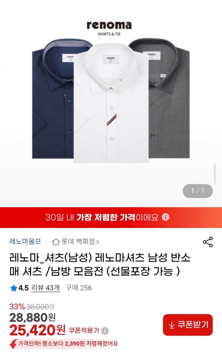 레노마 남성 반소매 셔츠