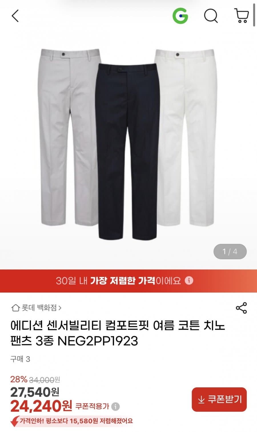 에디션 컴포트핏 여름 면바지