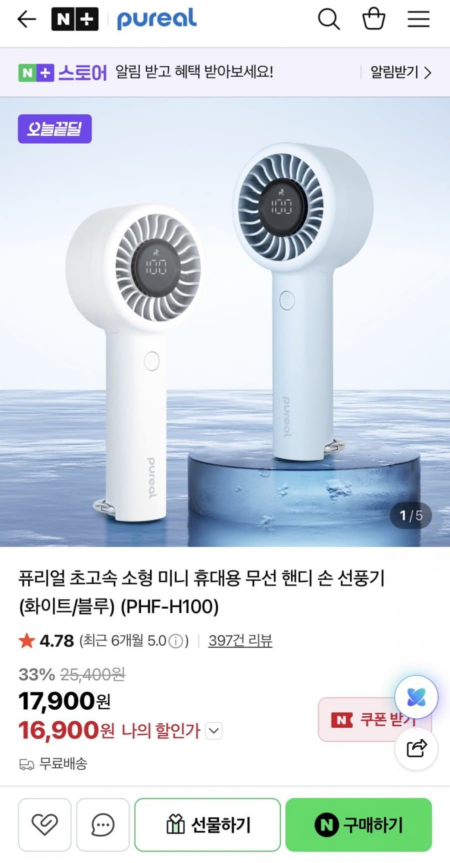 퓨리얼 미니 무선휴대용 선풍기