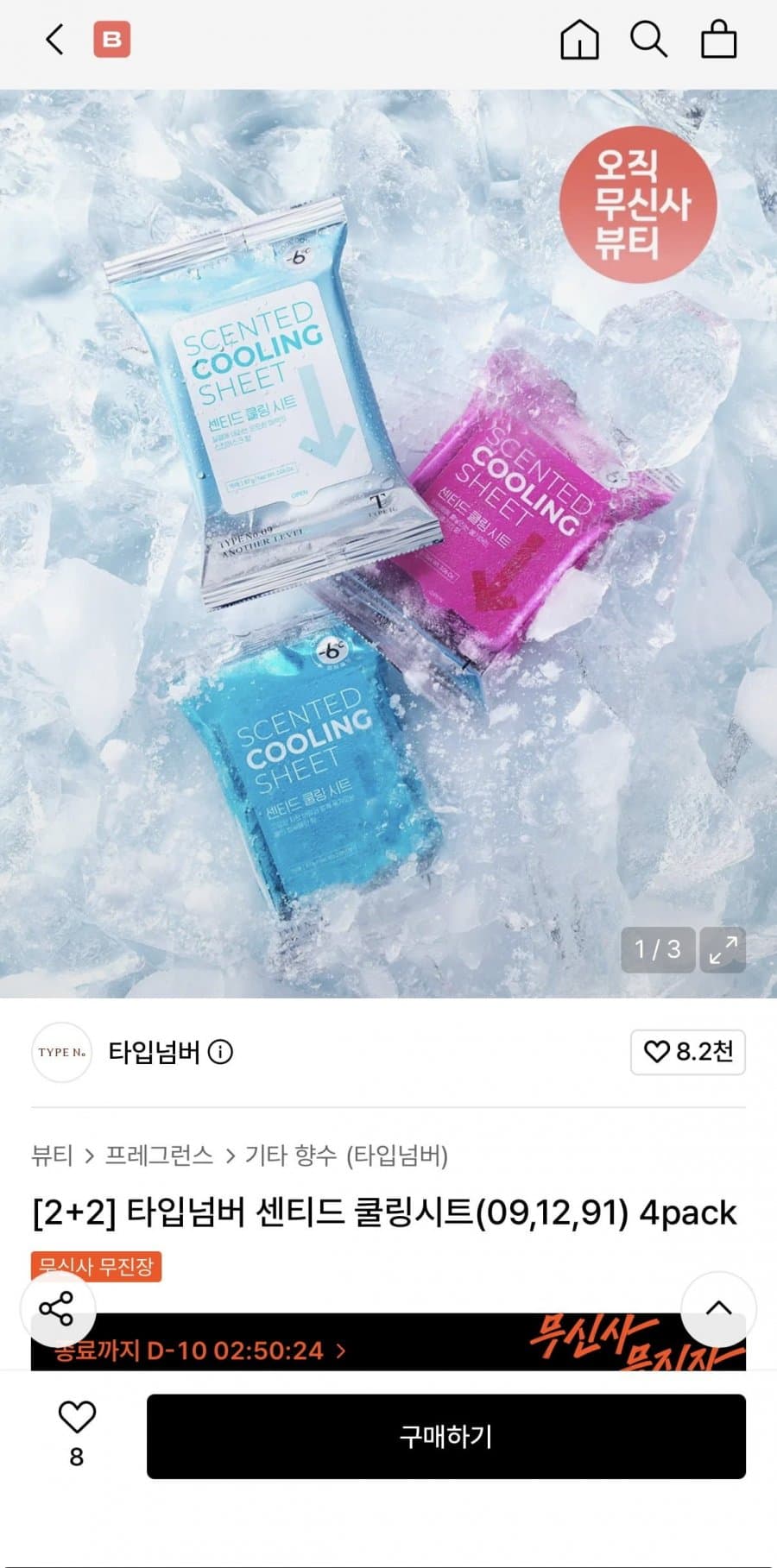 타입넘버 쿨링시트 4pack