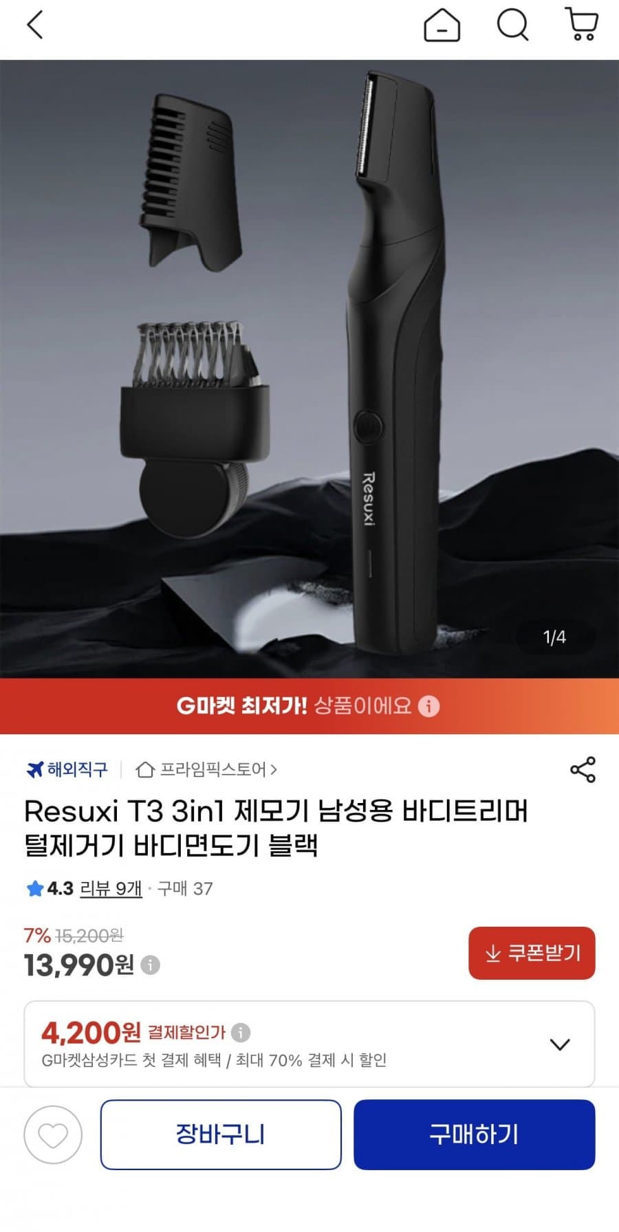 남성용 3in1 바디트리머