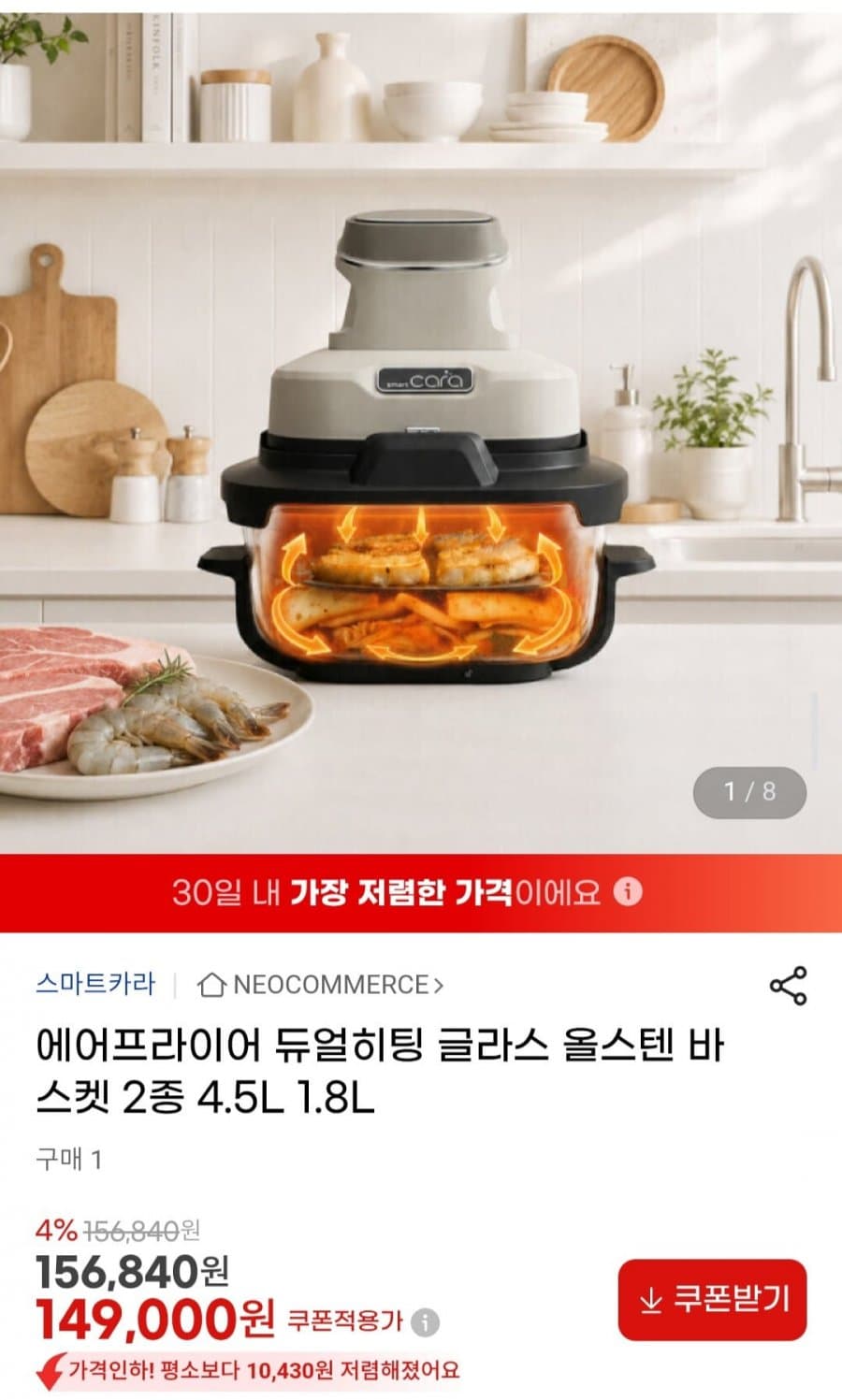 에어프라이어 듀얼히팅 바스켓 4.5L